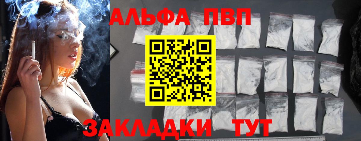 Шали  Alpha PVP СК  Вход с VPN  Alfa_PVP крисы CK  Alfa_PVP СК КРИС 