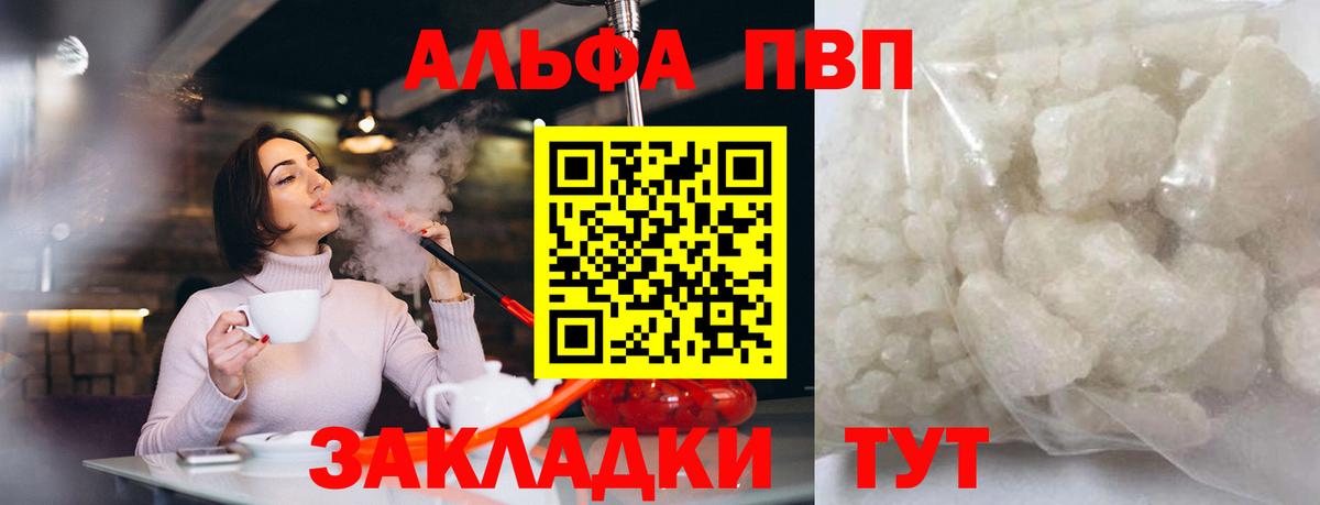 A-PVP VHQ Шали