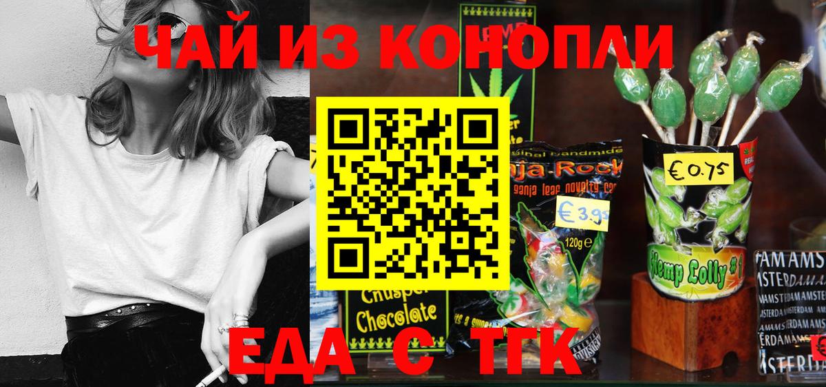 Печенье с ТГК конопля  Вход с VPN  Шали 
