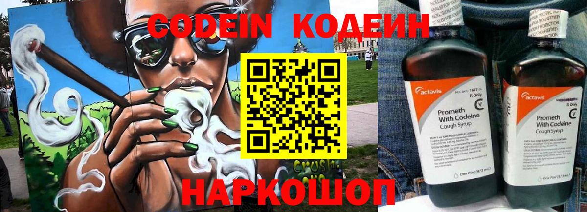 Кодеиновый сироп Lean напиток Lean (лин) Шали