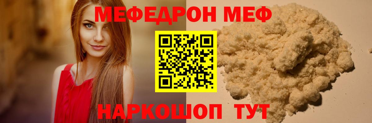 Мефедрон кристаллы Шали
