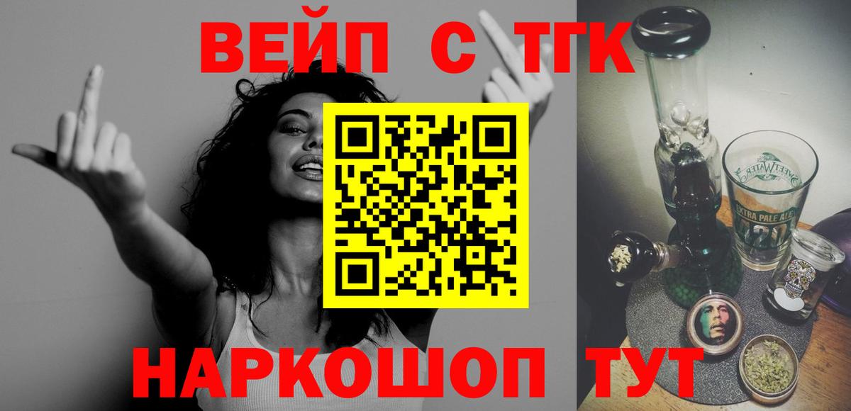 ТГК вейп  ТГК вейп  Шали  Вход с VPN 